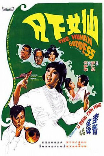 Xian nü xia fan
