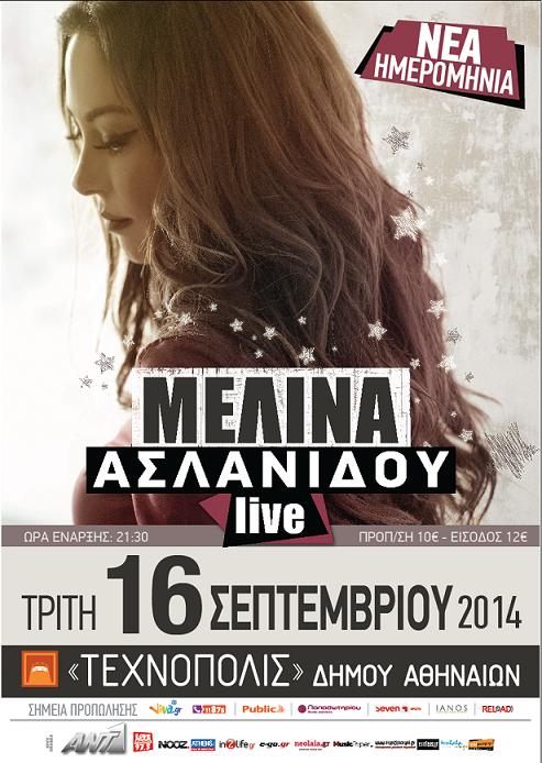 Tehnopoilis-Gazi: Melina Aslanidou
