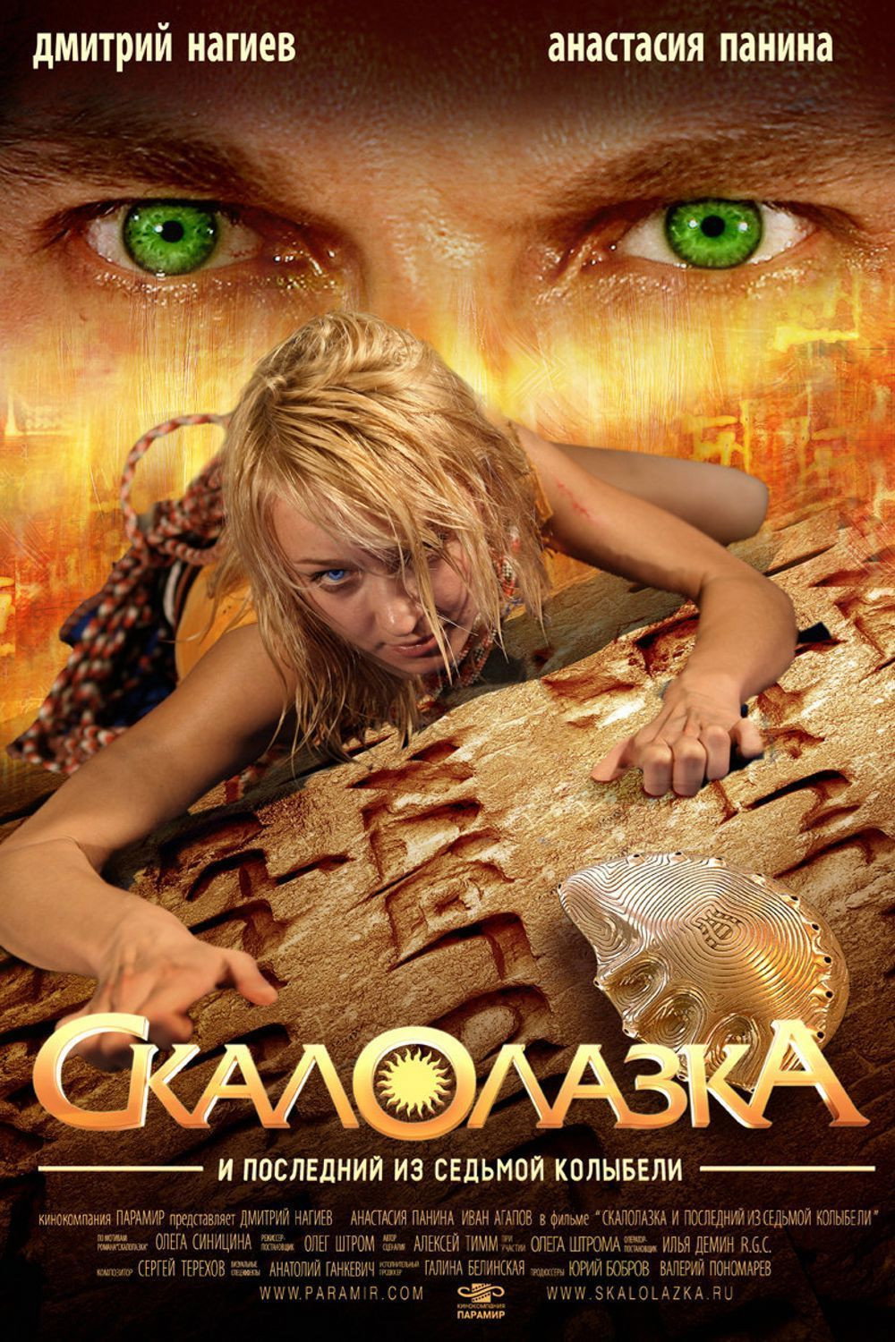 Скалолазка и последний из седьмой колыбели