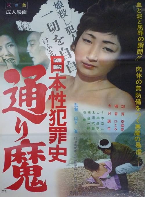 Nihon seihanzai-shi: Tôrima