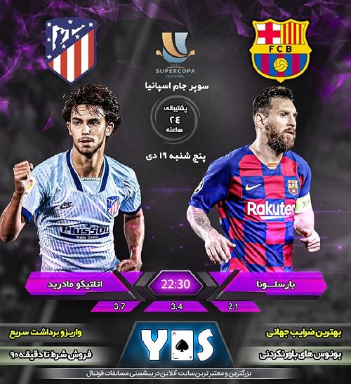 Spanish Super Cup Barcelona vs Atletico Madrid