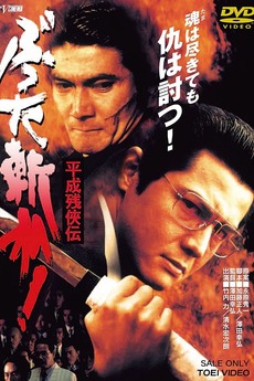 Heisei zankeiden: Buttagire!