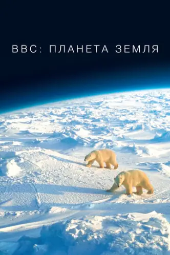 Planet Erde