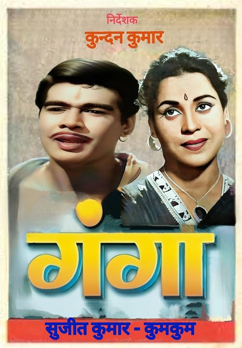Ganga