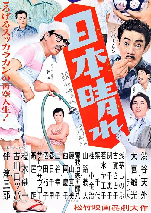Naki warai! Nihon bare