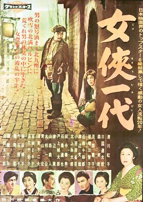 Nokyô ichidai