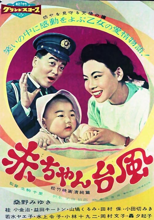 Akachan taifû