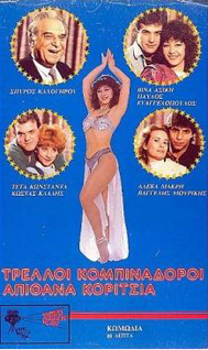 Trelloi kombinadoroi, apithana koritsia