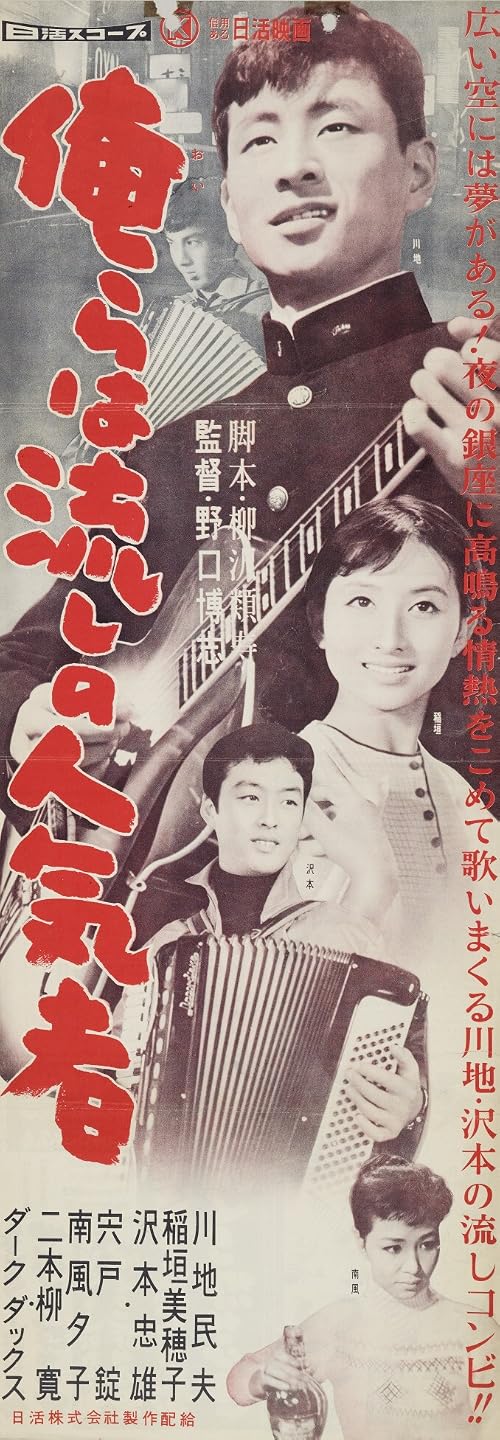 Orera wa nagashi no ninki-sha