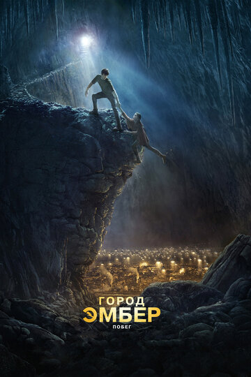 City of Ember - Flucht aus der Dunkelheit