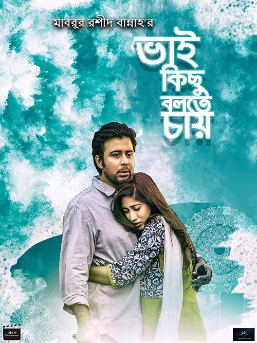 Bhai Kichu Bolte Chay