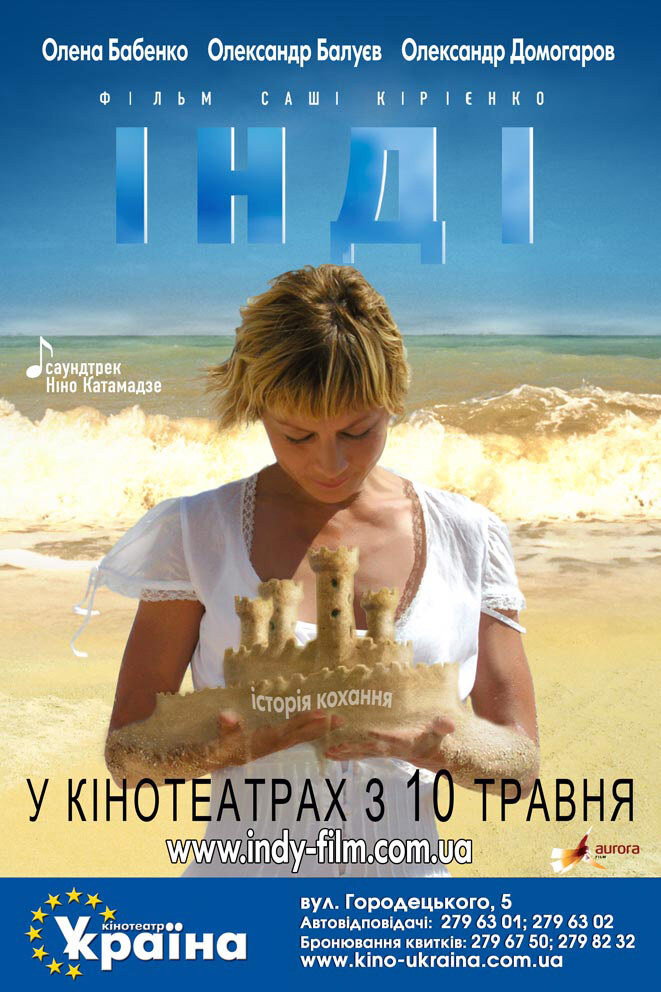 Інді