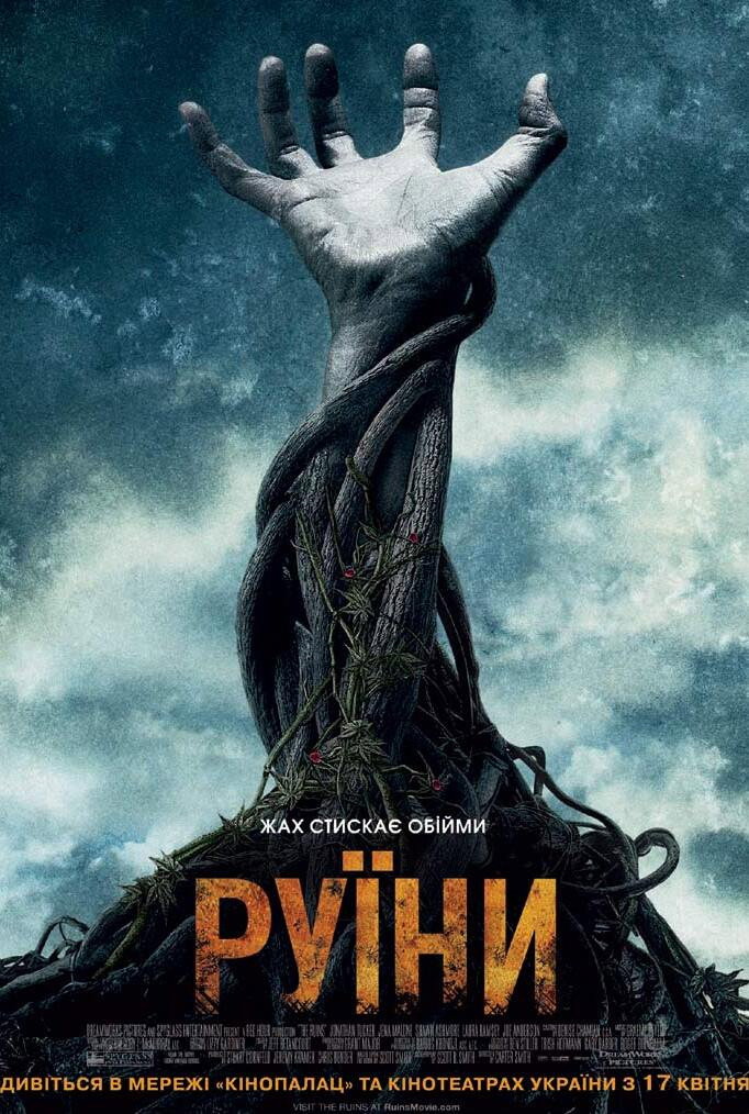 Руїни