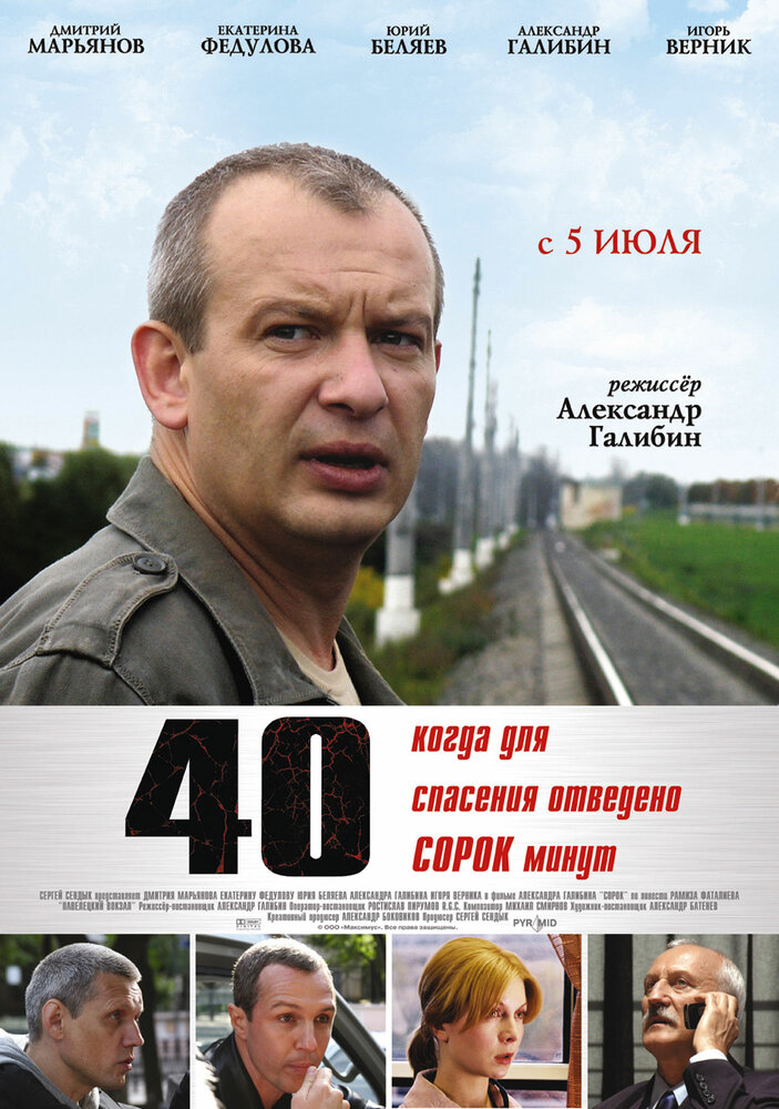 Сорок