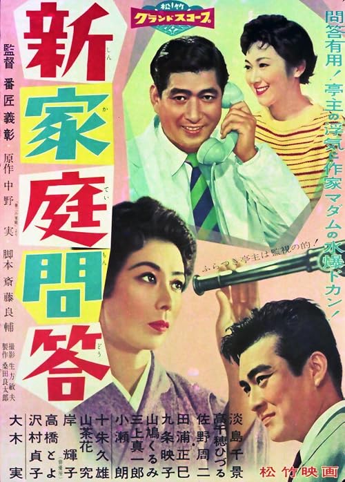 Shin katei mondô