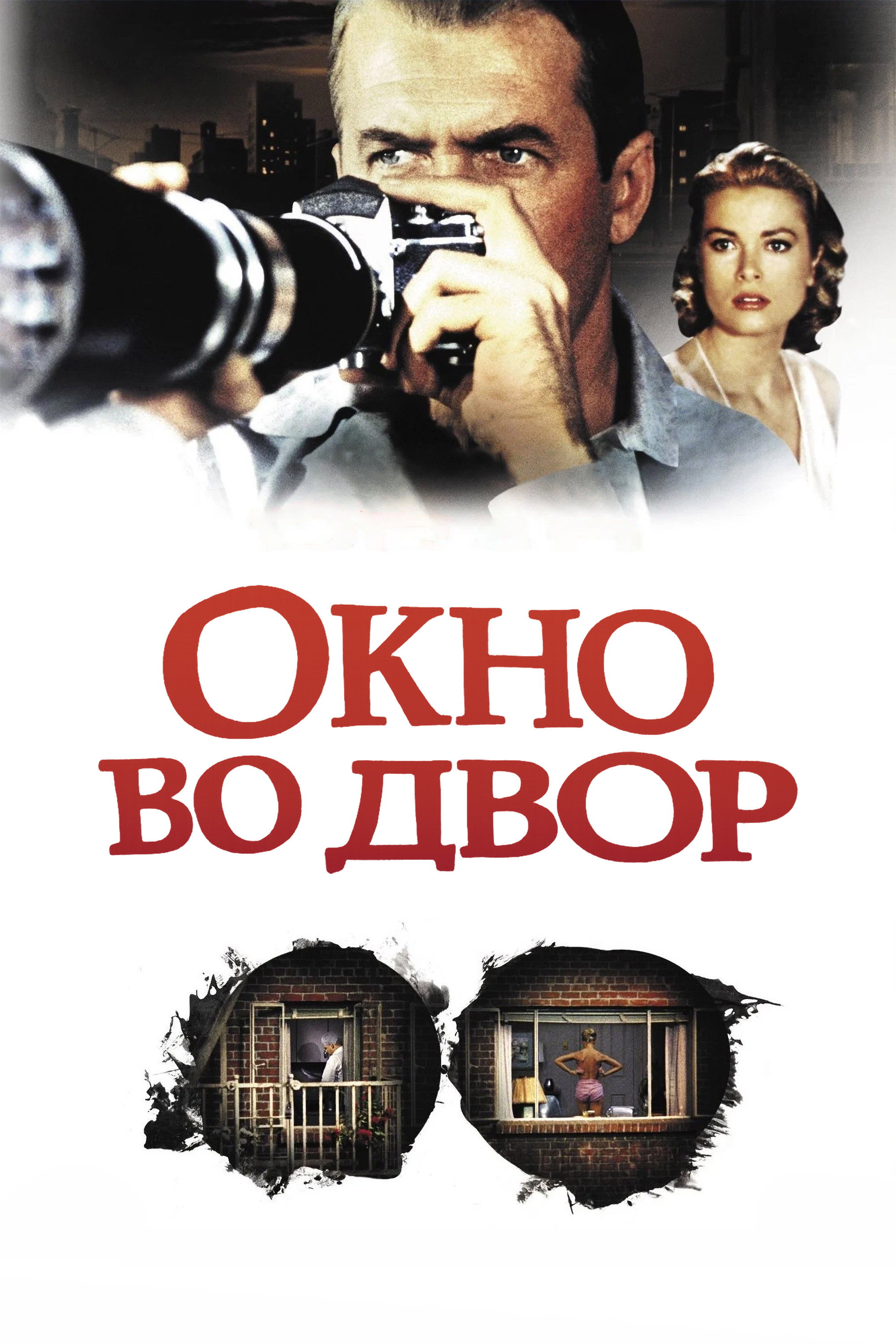 Окно во двор