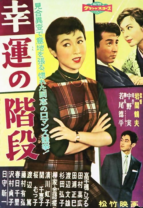 Kôun no kaidan
