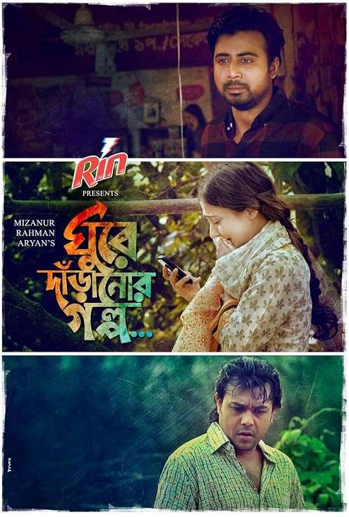 Ghure Daranor Golpo
