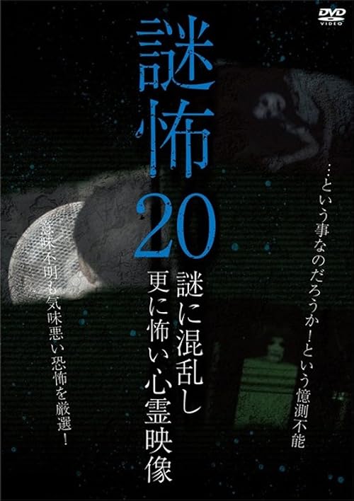 Nazo Kowa 20