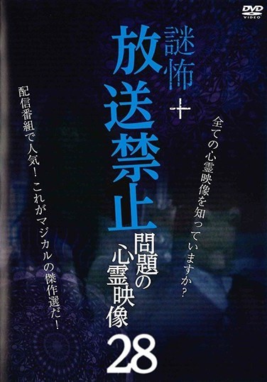 Nazo Kowa + Hoso Kinshi: Mondai no Shinrei Eizo 28