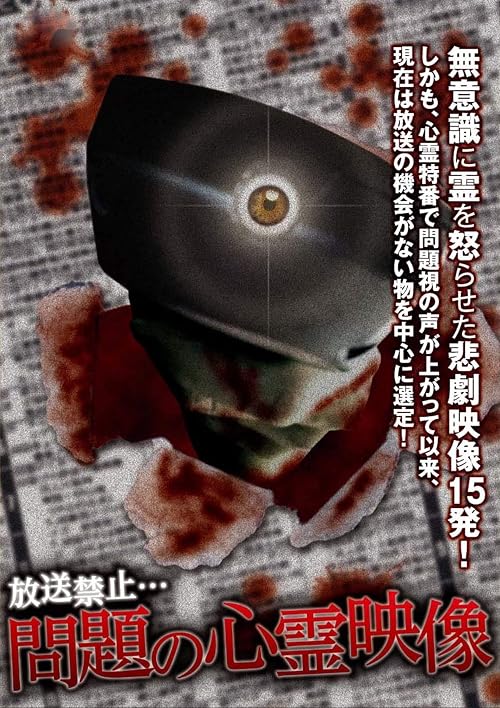 Hoso Kinshi! Mondai no Shinrei Eizo