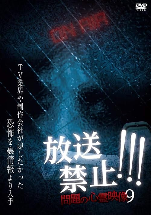 Hoso Kinshi!!! Mondai no Shinrei Eizo 9