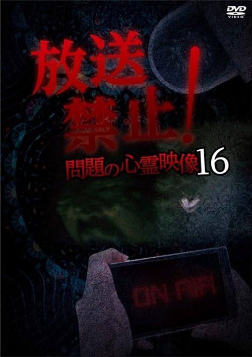 Hoso Kinshi! Mondai no Shinrei Eizo 16
