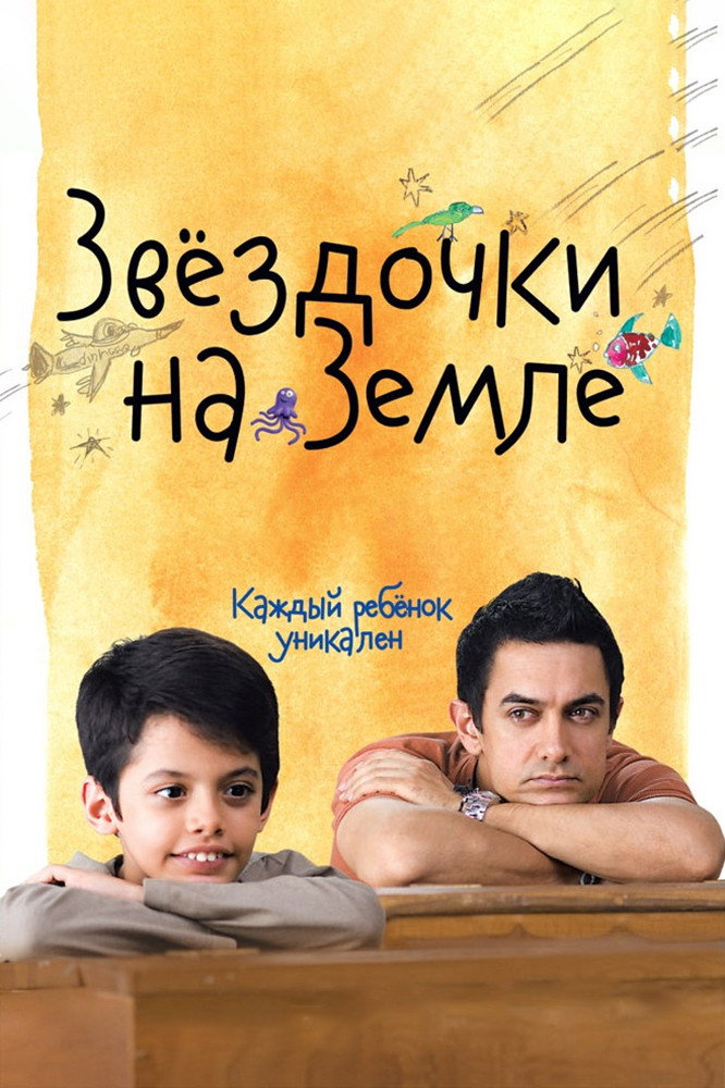 Звёздочки на земле