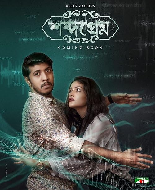 Shobdo Prem