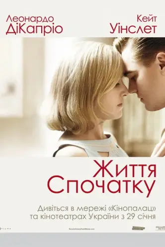 Життя спочатку