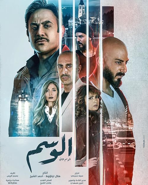 Al wasem Part 2