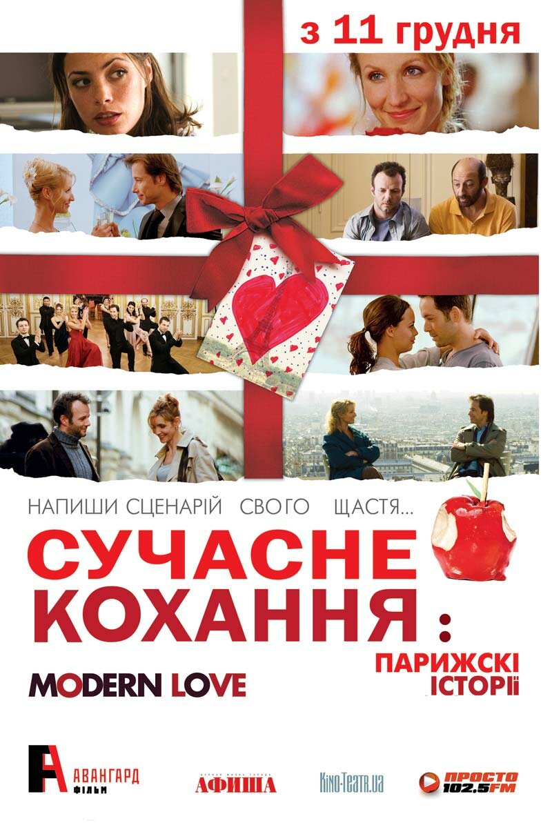 Реальная любовь 2: Парижские истории