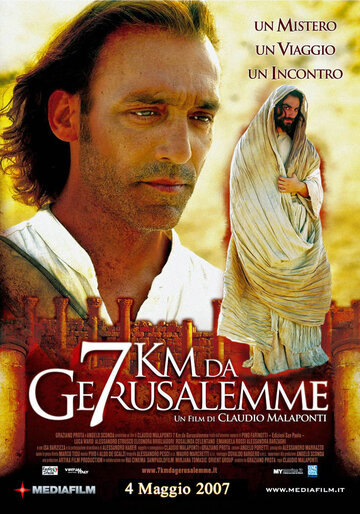 7 километров до Иерусалима