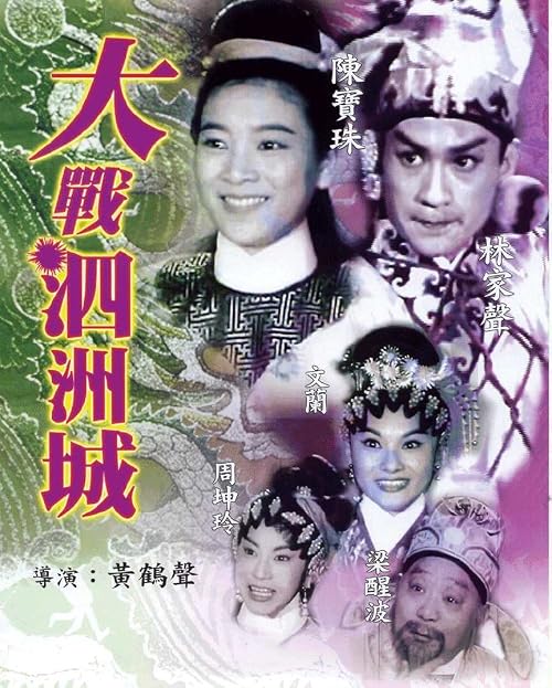 Da zhan Si Zhou Cheng
