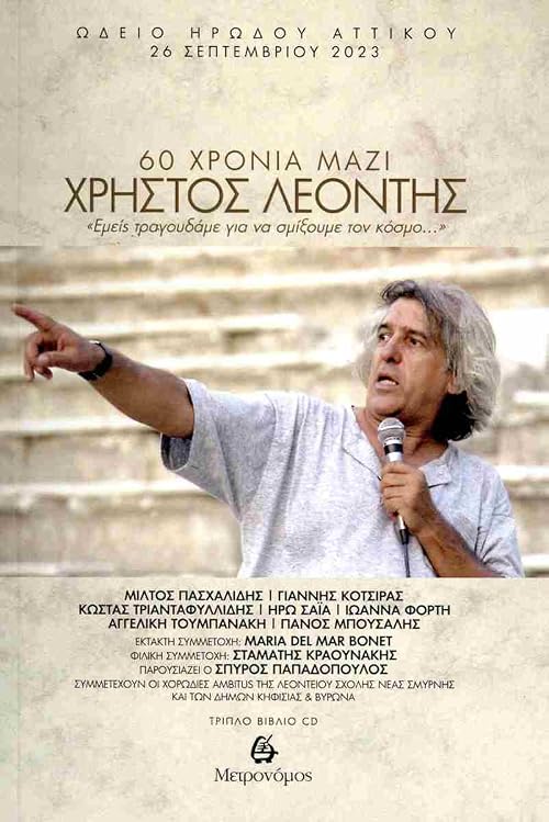 Hristos Leontis: 60 hronia mazi