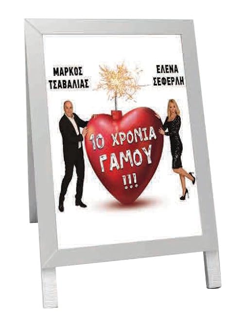 10 hronia gamou!!!