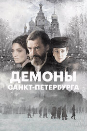 The Demons of St. Petersburg