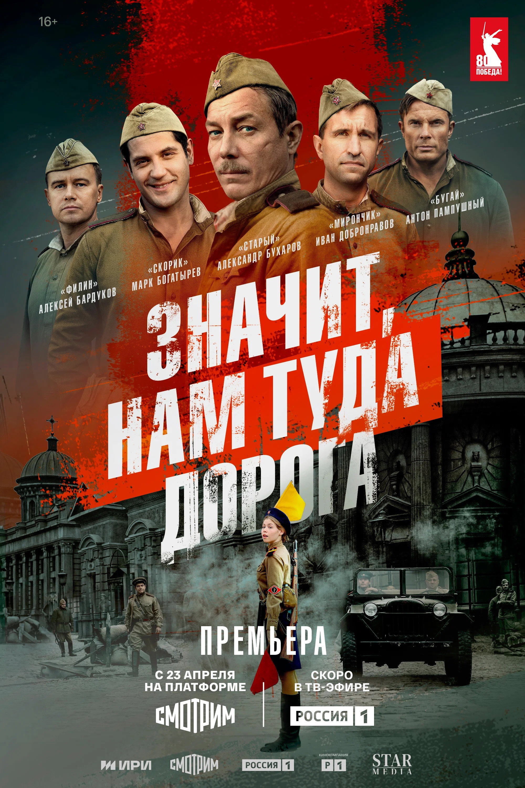 Znachit, nam tuda doroga