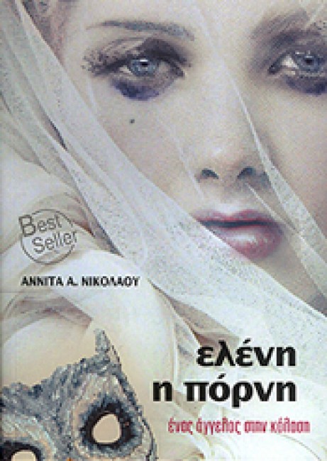 Eleni i Porni