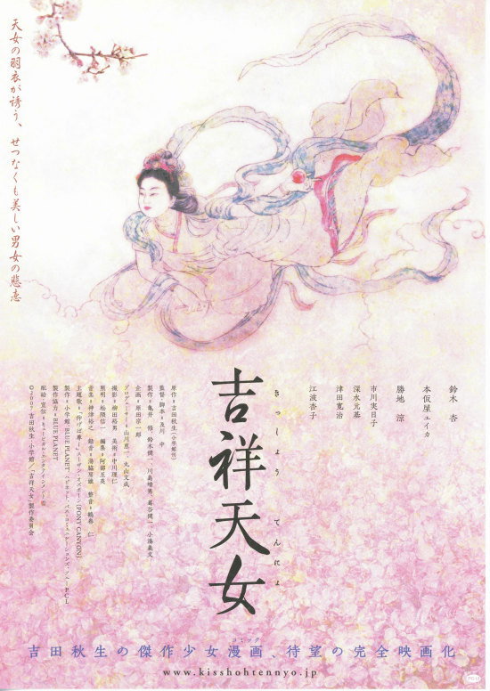 Kisshô Tennyo