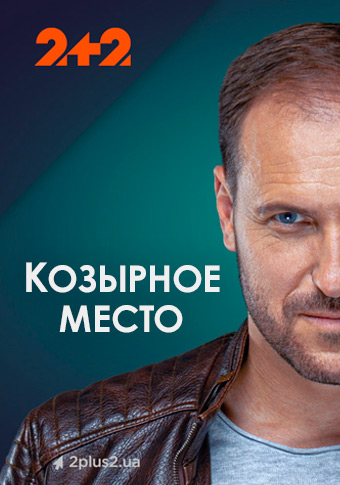 Kozirnoe mesto