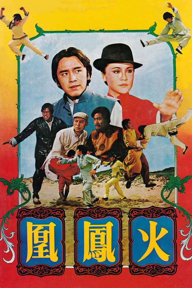Huo feng huang