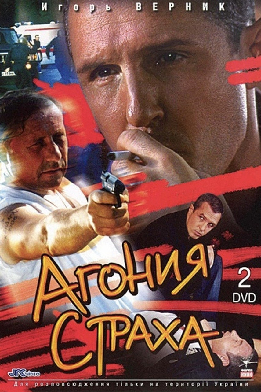 Agoniya strakha