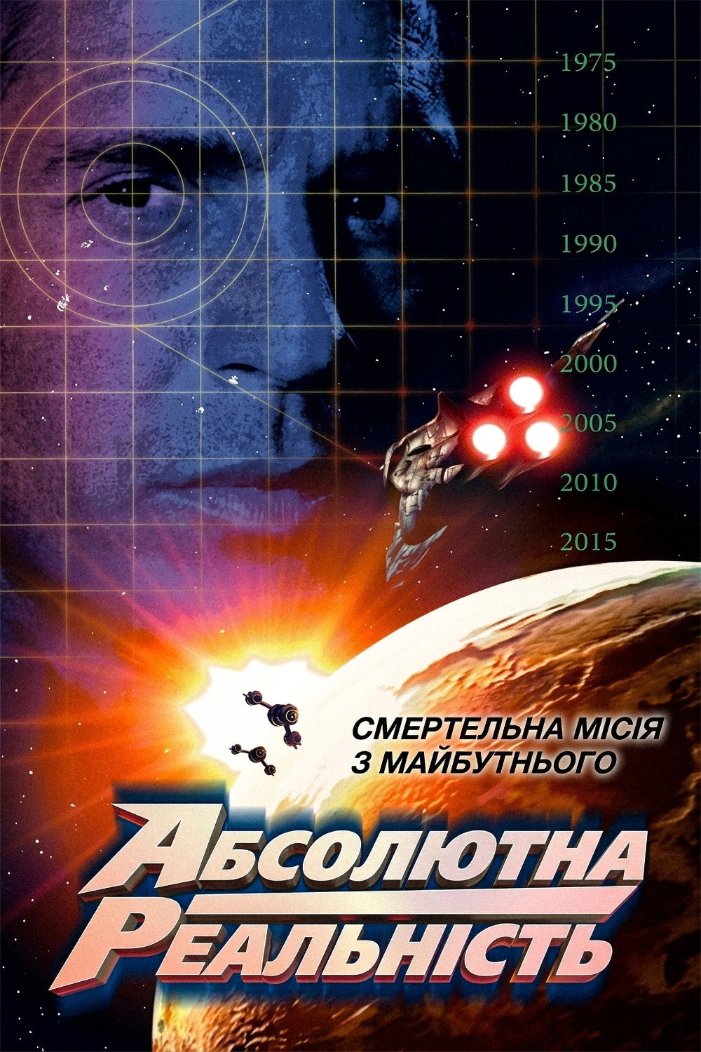 Абсолютная реальность