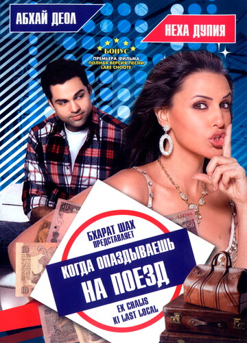 Ek Chalis Ki Last Local