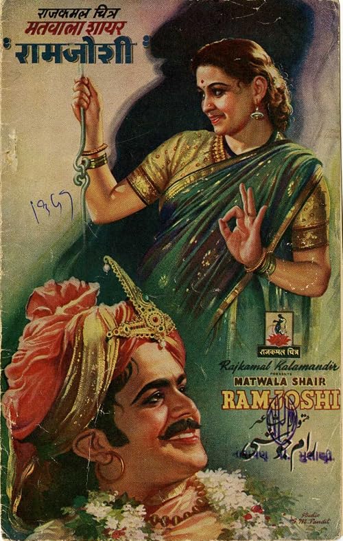 Matwala Shair Ramjoshi