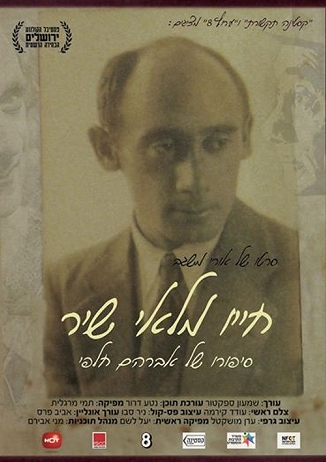 Life of Poetry: The Story of Avraham Halfi