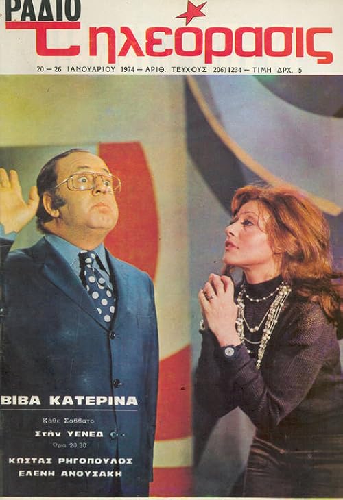 Viva Katerina