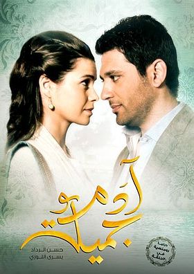 Adam and Jamila