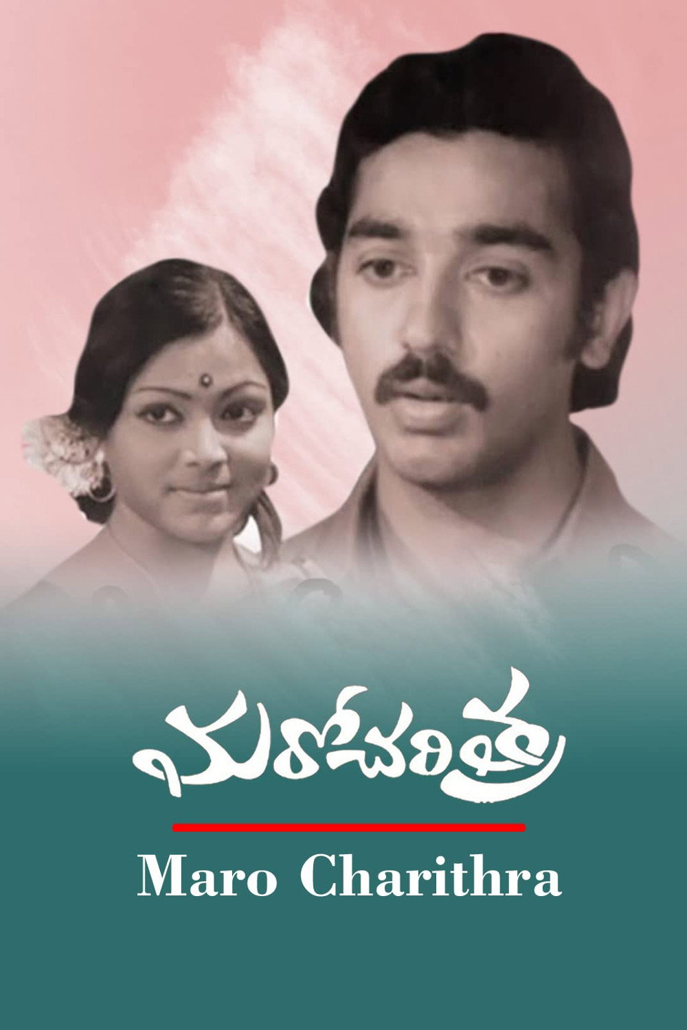 Maro Charithra
